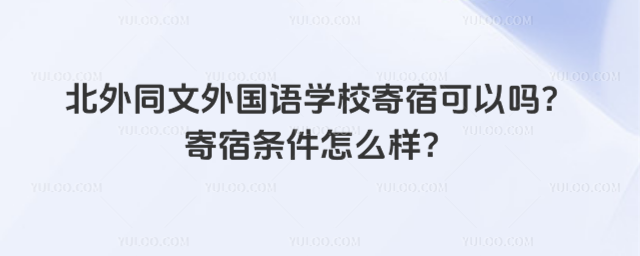 ����ͬ�������ѧУ���޿����𣿼���������ô����