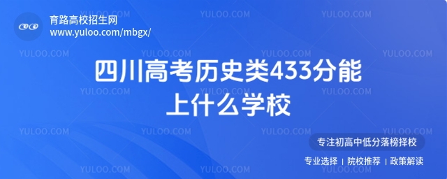 2025Ĵ߿ʷ433ʲôѧУ