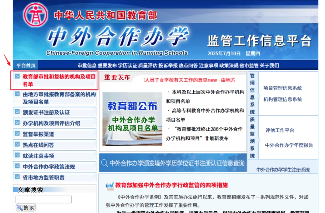 中外合作办学招生简章