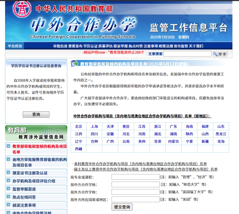 中外合作办学招生简章