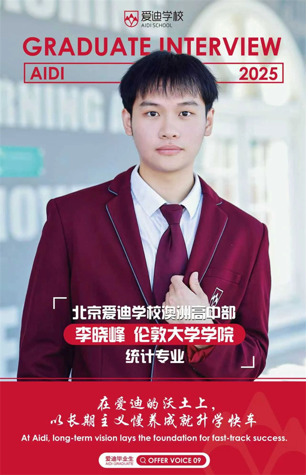 爱迪毕业生|李晓峰