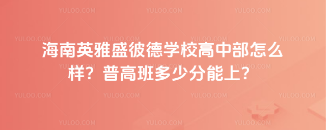 Ӣʢ˵ѧУвôո߰ٷϣ