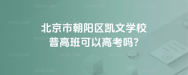 �����г���������ѧУ�ո߰���Ը߿���