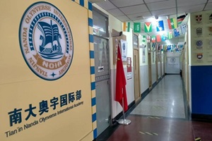 天津奥宇哈珀学校