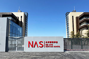 北京市朝阳区新亚学校