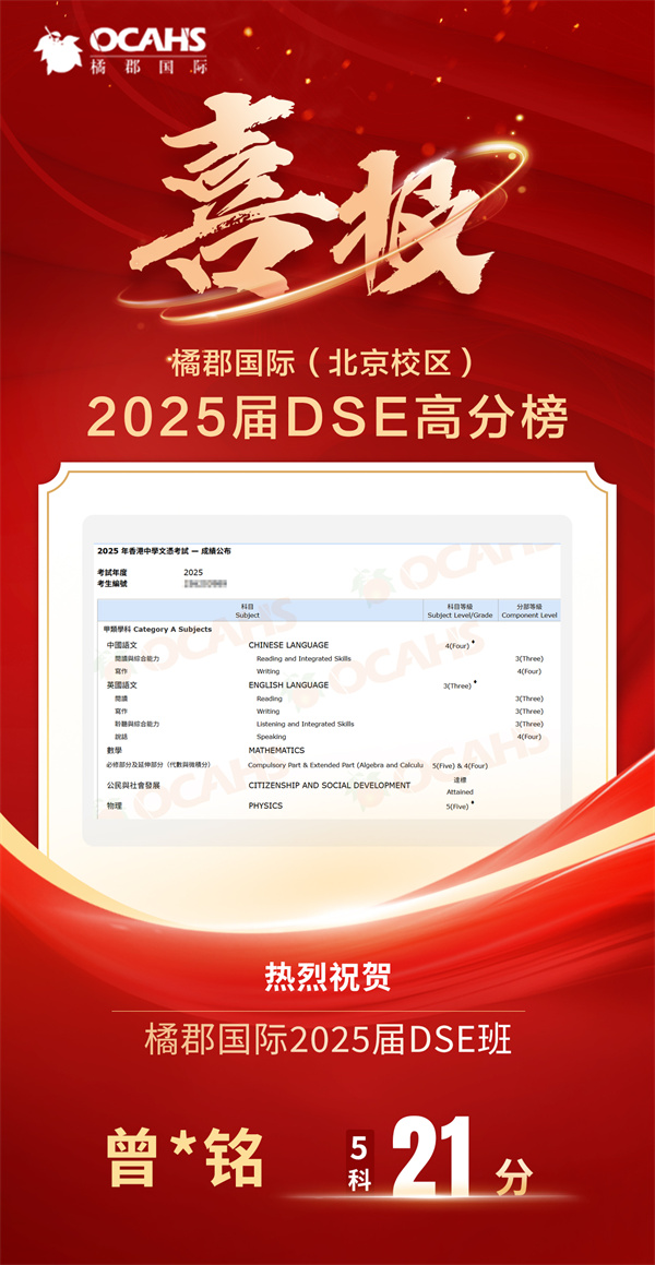 微北京橘郡DSE高分榜g
