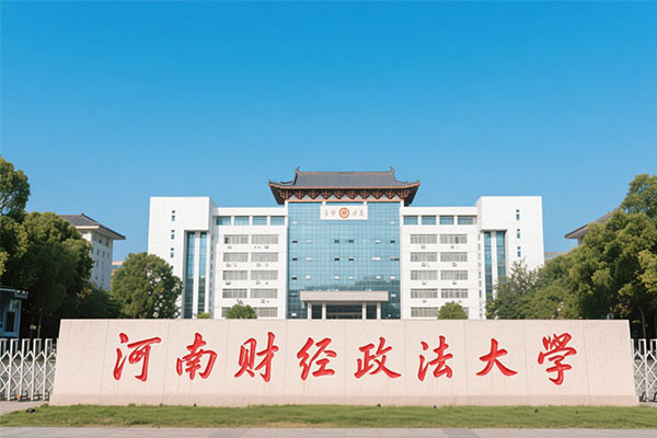 河南财经政法大学.jpg