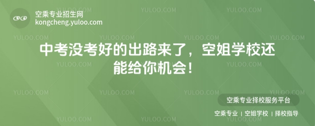 中考沒考好的出路來了