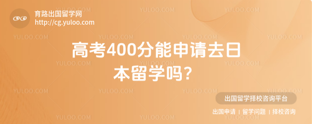 ߿400ȥձѧ