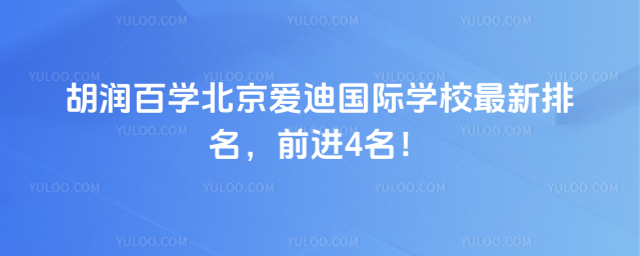 �����ѧ�������Ϲ���ѧУ����������ǰ��4����