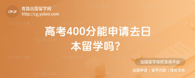 ߿400ȥձѧ