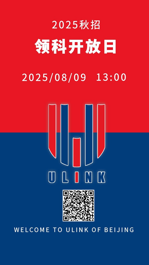 领科教育北京校区开放日