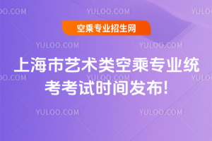 �Ϻ���2025��ˇ�g(sh��)�(l��i)�ճˌ�(zhu��n)�I(y��)�y(t��ng)����ԇ�r(sh��)�g�l(f��)��!