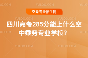 2025Ĵ߿285ʲôг˄ՌI(y)WУ