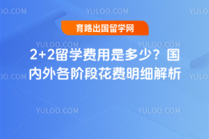 2+2��ѧ�����Ƕ��٣���������׶λ�����ϸ����