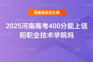 2025ϸ߿400ְҵѧԺ