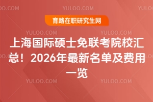 Ϻ˶ʿԺУܣ2026һ