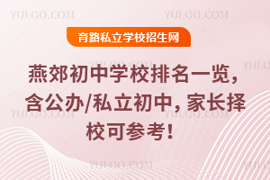 2025ོѧУһ/˽УҳУɲο