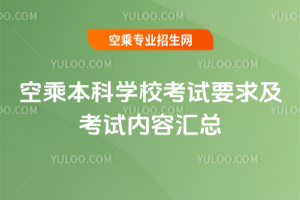 ճ˱ƌW(xu)УԇҪ󼰿ԇ(ni)݅Rٿ