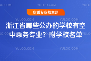 2025���㽭ʡ��Щ���k�ČWУ�п��г˄Ռ��I�����WУ����