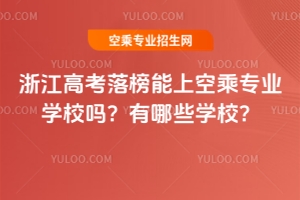 㽭߿ϿճˌI(y)W(xu)У᣿ЩW(xu)У