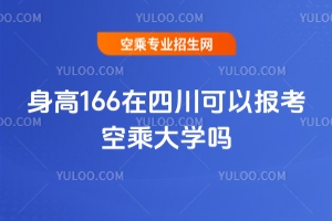 ����166���Ĵ����Ԉ󿼿ճ˴�W�᣿