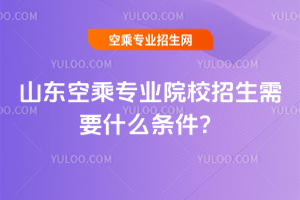 2025ɽ|ճˌ(zhun)I(y)ԺУҪʲôlwҪ