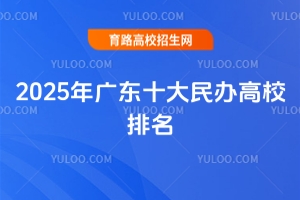 2025㶫ʮУ
