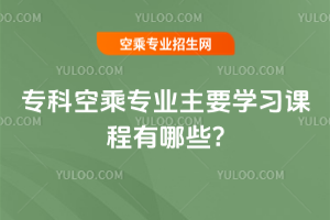 2025�ꌣ�ƿճˌ��I(y��)��Ҫ�W(xu��)��(x��)�n������Щ?