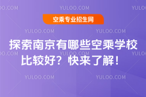 ̽��2025�Ͼ�����Щ�ճˌW(xu��)У���^�ã�����˽⣡