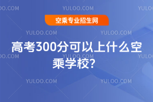 2025߿300ֿʲôճˌWУ