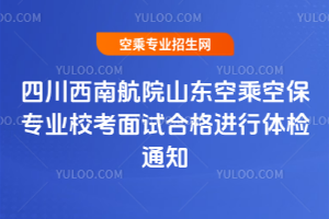 ĴϺԺ2020ɽ|ճ˿ձI(y)УԇϸM(jn)wz֪ͨ