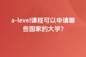 a-levelγ̿ЩҵĴѧ?