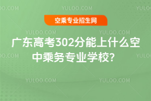 2025V|߿302ʲôг˄ՌI(y)WУ