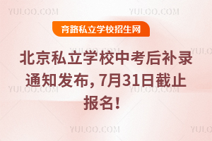 2025걱˽ѧУп¼֪ͨ731սֹ