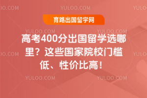 ߿400ֳѧѡЩԺУż͡Լ۱ȸߣ