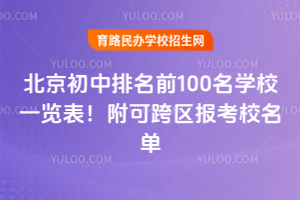 ǰ100ѧУһɿУ