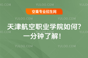 2025򺽿IWԺ?һ˽⣡