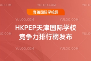 2025HKPEPѧУа񷢲