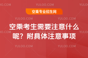 2025��ճ˿�����Ҫע��ʲô�أ������wע�����