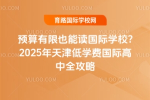 ԤҲܶѧУ2025ѧѹʸȫ