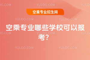 2025��ճˌ��I(y��)��Щ�W(xu��)У���Ԉ�(b��o)����