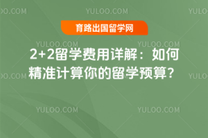 2+2��ѧ������⣺��ξ�׼���������ѧԤ�㣿