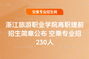 㽭I(y)W(xu)Ժ2020ǰ¹ ճˌI(y)230