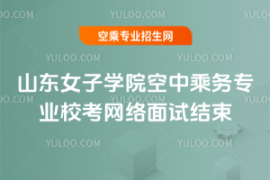 ɽ|ŮӌW(xu)Ժ2020г˄(w)I(y)УW(wng)j(lu)ԇY(ji)