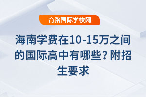 2025�꺣��ѧ����10-15��֮��Ĺ��ʸ�������Щ��������Ҫ��