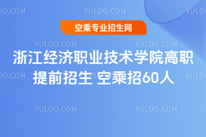 㽭(jng)(j)I(y)g(sh)W(xu)Ժ2020ǰ ճ60