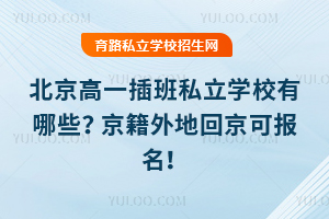 2025һ˽ѧУЩػؾɱ