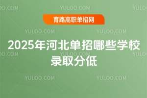 2025ӱЩѧУ¼ȡֵͣ