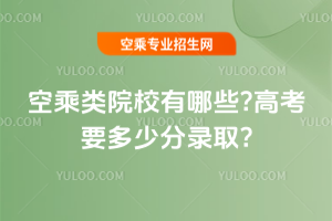 2025ճԺУЩ?߿Ҫٷȡ?